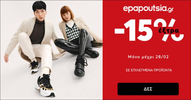 epapoutsia.gr banner