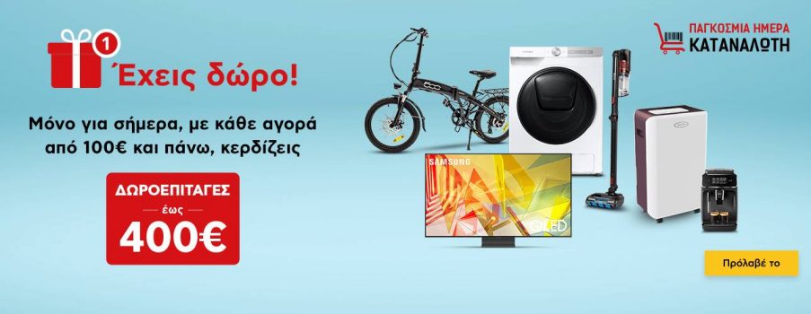 δωροεπιταγές κωτσόβολους