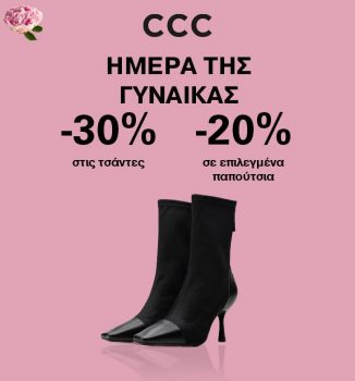 CCC. eu τσάντες και παπούτσια -20%