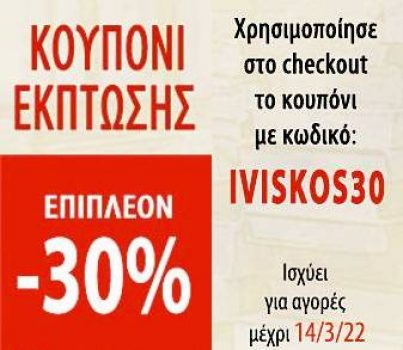 iviskos promo
