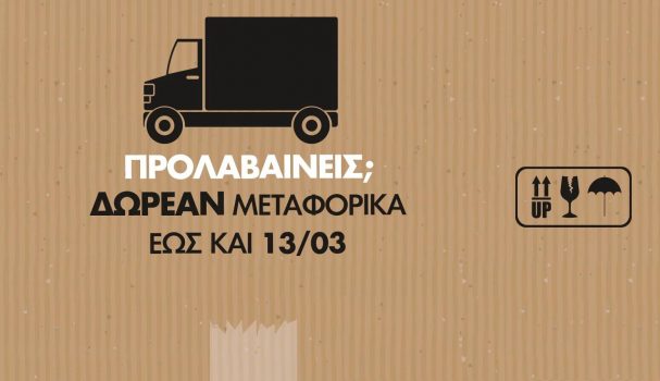 δωρεάν μεταφορικά - Delikaris Sports