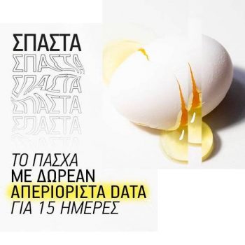 Cosmote What's up