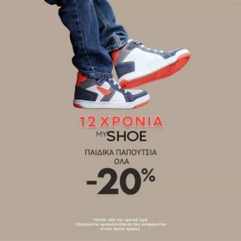 Myshoe παιδικά παπούτσια