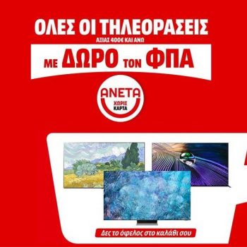 Media Markt Δώρο ο ΦΠΑ