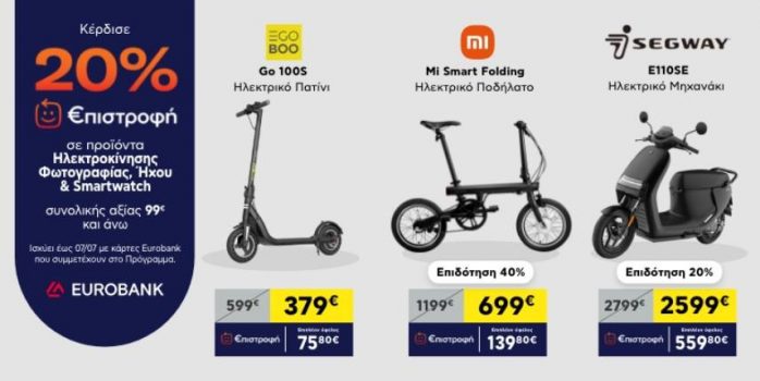 Plaisio: 20% €πιστροφή για αγορές gadget άνω των 99€