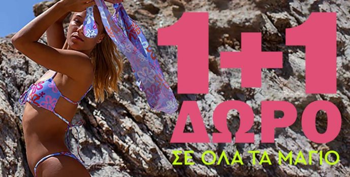 Μαγιό 1+1 δώρο