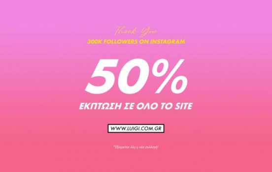 Luigi: -50% έκπτωση σε όλο το site