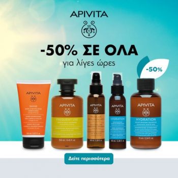 Pharm24: Όλα τα Apivita με 50% έκπτωση