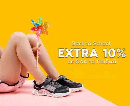 Myshoe: Extra έκπτωση -10% σε όλα τα παιδικά