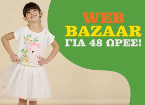 Dpam: Extra -20% με την αγορά 5+ εκπτωτικών προϊόντων
