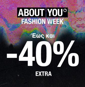 About you Fashion Week: Εκπτώσεις έως 40%