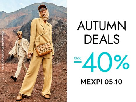 Modivo: Autumn Deals έως -40%