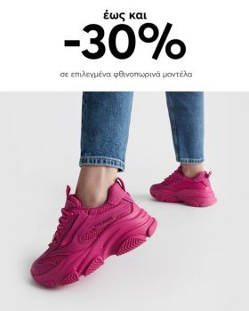 epapoutsia promo code