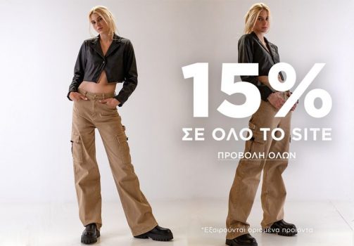Luigi: 15% έκπτωση σε όλο το site