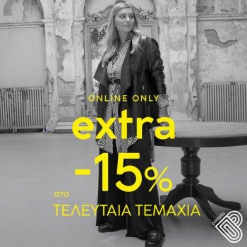 Parabita: Extra -15% στα τελευταία τεμάχια