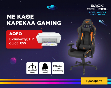 Με αγορά κάθε gaming καρέκλας δώρο εκτυπωτής HP
