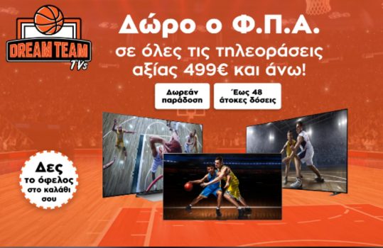 Δώρο ο Φ.Π.Α σε όλες τις τηλεοράσεις αξίας 499€ και άνω