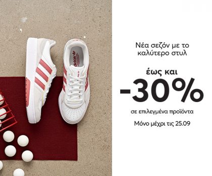 epapoutsia: Έκπτωση έως -30% σε επιλεγμένα sneakers