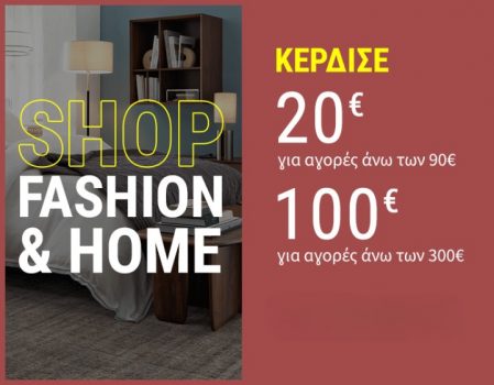 La redoute: 20€ για αγορές 90€ ή 100€ για αγορές 300€