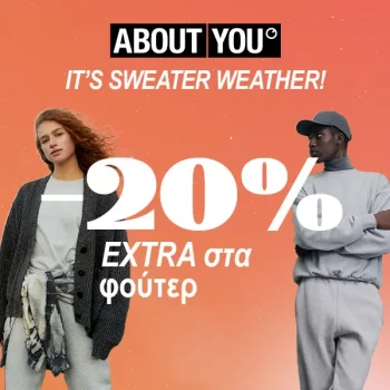 About you: Επιπλέον 20% έκπτωση στα φούτερ