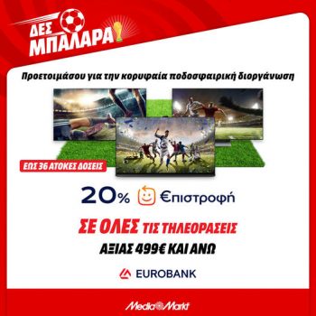 Media Markt: 20% €πιστροφή σε όλες τις TV 499€ και άνω