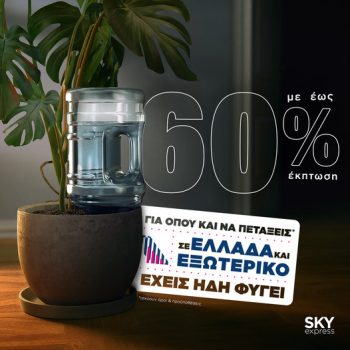 SKY express: Έως -60% προς παντού!