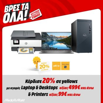 Κέρδισε 20% σε yellows με laptops, desktops, printers!