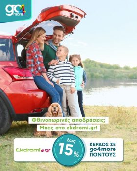 Ekdromi: Φθινοπωρινές αποδράσεις με κέρδος έως 15%