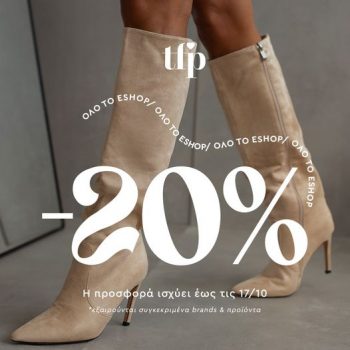 The Fashion Project: -20% σε όλο το e-shop