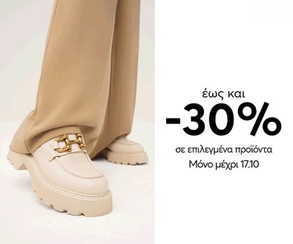 epapoutsia: Προσφορές έως και -30% με κουπόνι