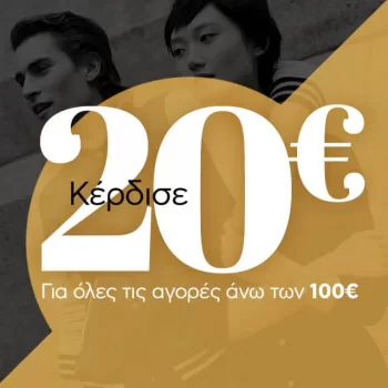 Koolfly: -20€ για αγορές άνω των 100€