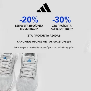 CCC: Εκπτώσεις στα προϊόντα ADIDAS