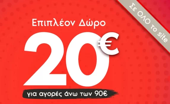 Myshoe: Δώρο 20€ για αγορές άνω των 90€