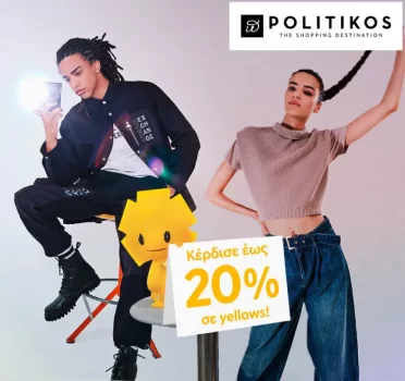 Κέρδισε έως 20% σε yellows στο POLITIKOS