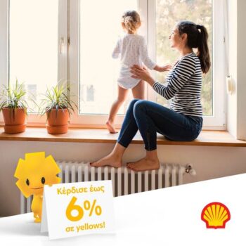 Κέρδισε έως 6% σε yellows με αγορά πετρελαίου θέρμανσης Shell
