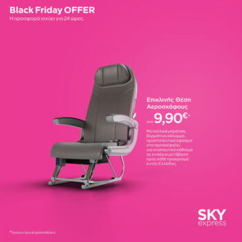 Sky express: Όλες οι πτήσεις εσωτερικού από 9.90€