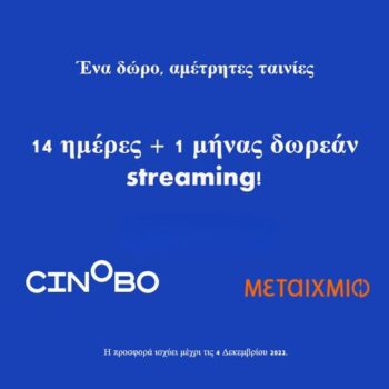 Ekdoseis Metaixmio: 14 ημέρες + 1 μήνα δωρεάν streaming