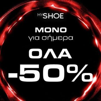 Myshoe: -50% έκπτωση σε πολλά προϊόντα