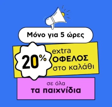 Plaisio Sunday Deals: -20% σε όλα τα παιχνίδια