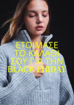 Stradivarius: Ετοiμασε το καλάθι σου για την Black Friday