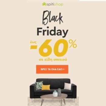 Black Friday προσφορές έως -60% στο Spitishop