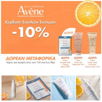 Pharm24: -10% στο brand Avene και δωρεάν μεταφορικά