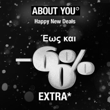 About You: Έως -60% έκπτωση σε επιλεγμένα είδη