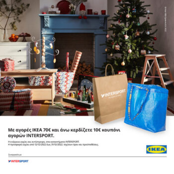 Με αγορές ΙΚΕΑ 70€ και άνω κερδίζετε 10€ κουπόνι INTERSPORT