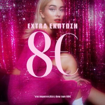 The fashion project: Extra έκπτωση 8€ για αγορές 60€