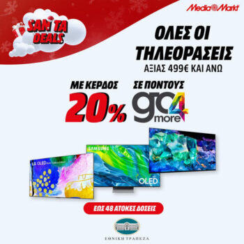 Media Markt: Κέρδος 20% σε go4more πόντους με νέα TV