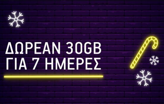 What's up: Δωρεάν 30GB για 7 ημέρες