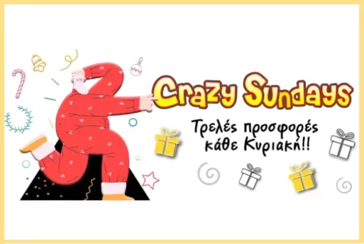 E-shop: Crazy Sundays προσφορές (25/12 - 31/12)