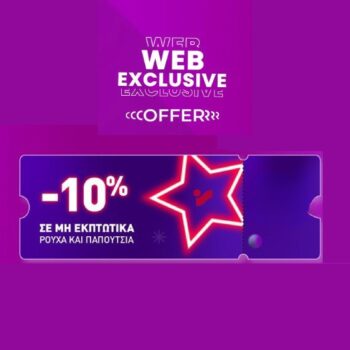 Intersport: -10% έκπτωση στα μη εκπτωτικά