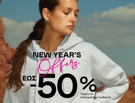 Attrativo: Εκπτώσεις έως -50% σε επιλεγμένους κωδικούς